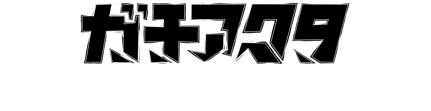 ガチアクタ 第2期制作決定！